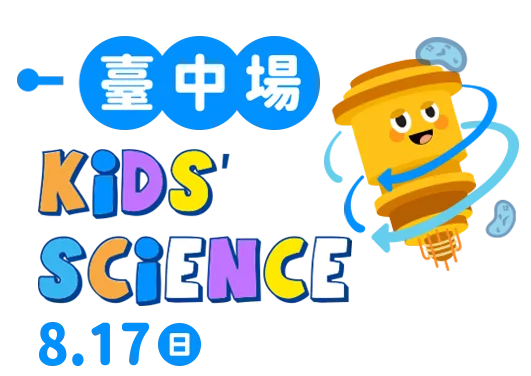 Kid 臺中場