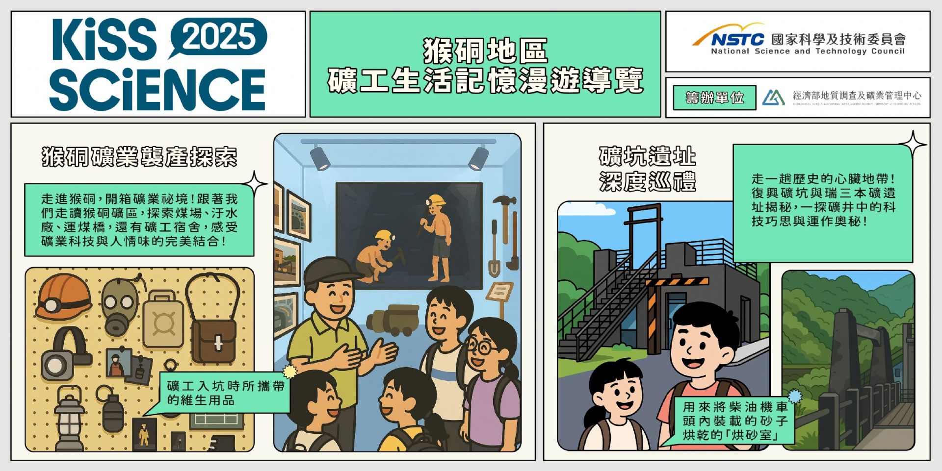  猴硐地區礦工生活記憶漫遊導覽