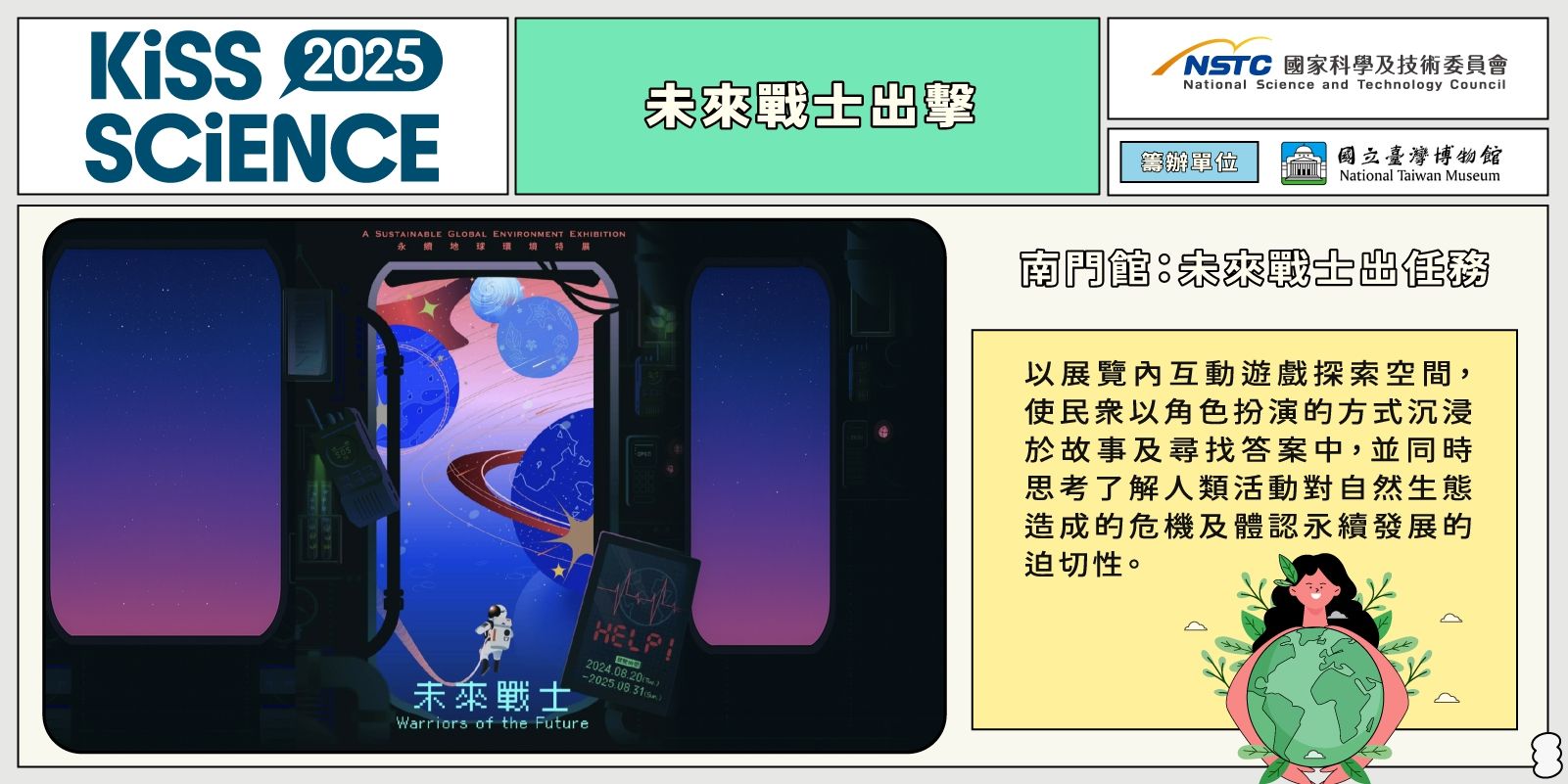  未來戰士出擊