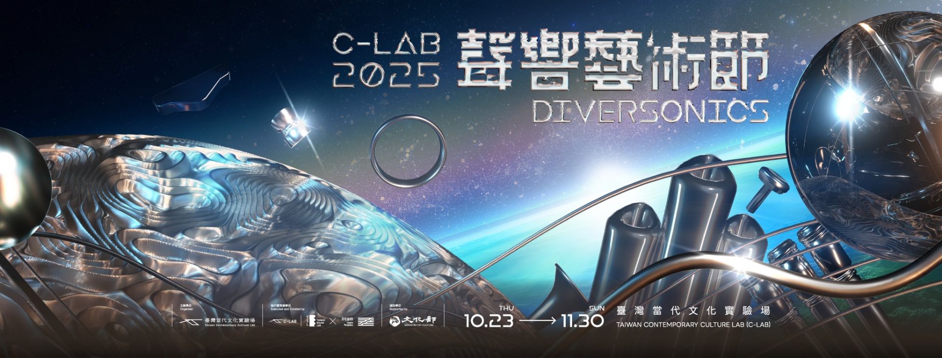  「2025 C-LAB 聲響藝術節」