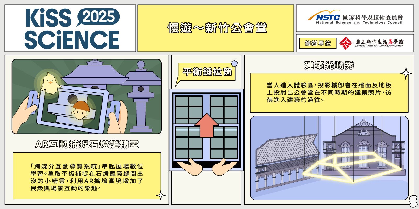  慢遊～新竹公會堂