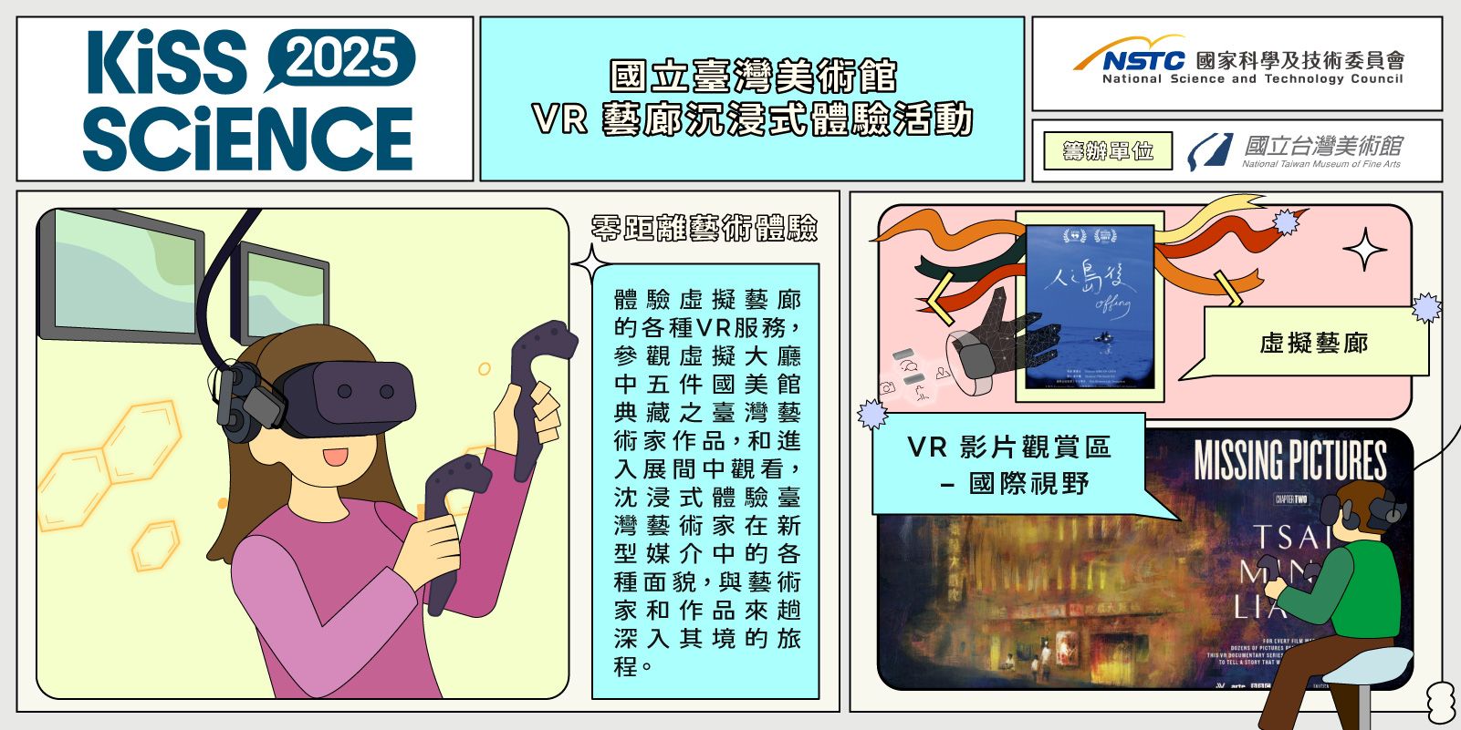  國立臺灣美術館 VR 藝廊沉浸式體驗活動