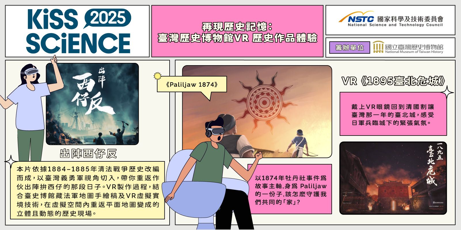  再現歷史記憶：臺史博 VR 歷史作品體驗