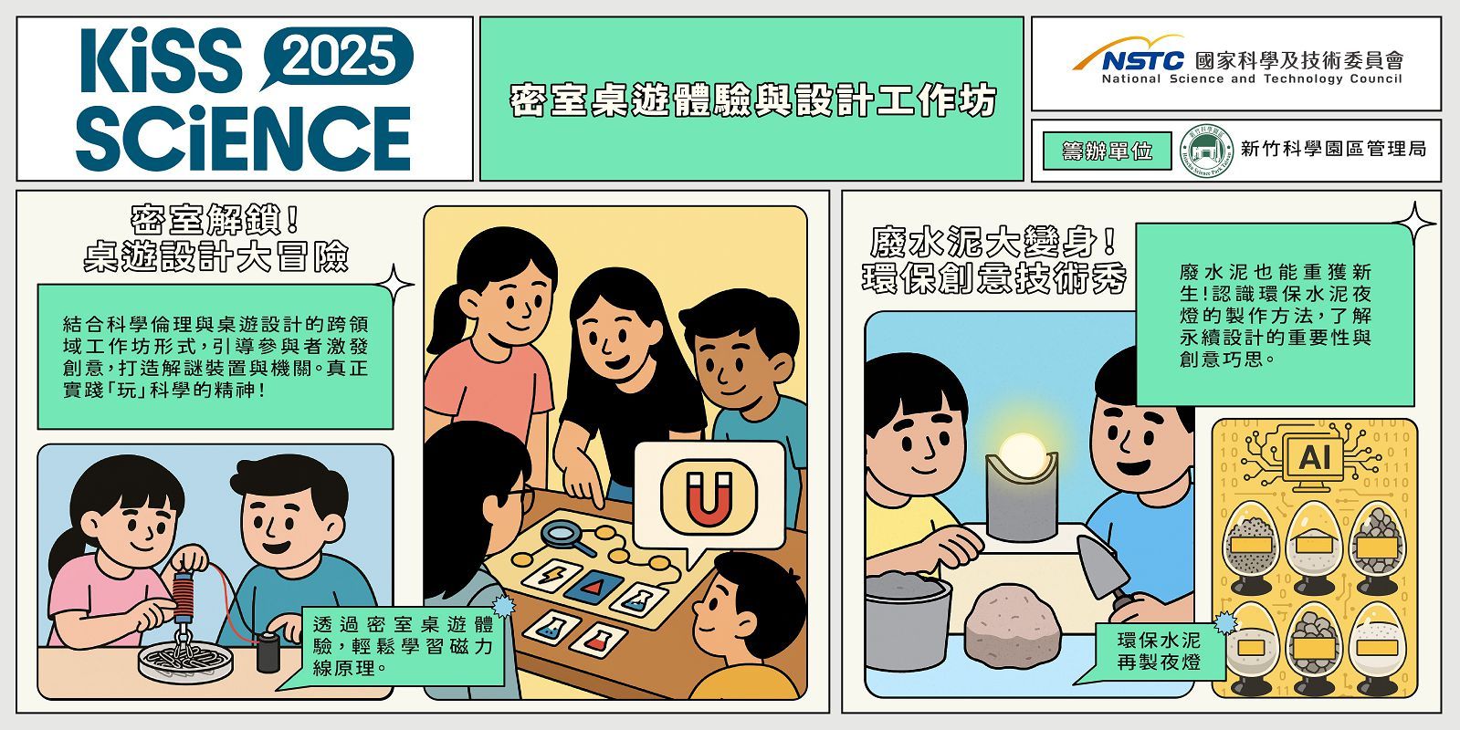  科學探索：密室桌遊體驗與設計工作坊