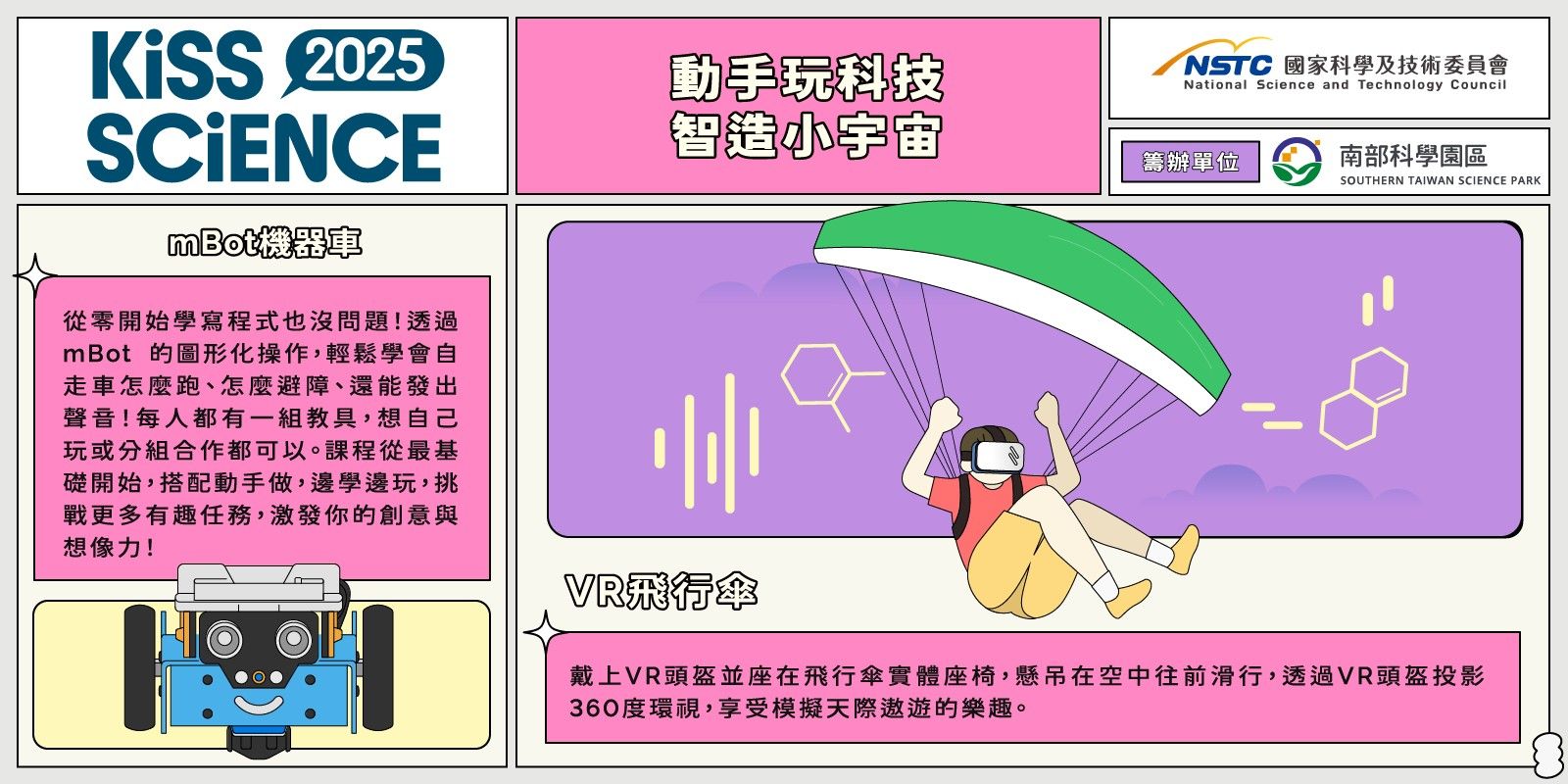  動手玩科技 智造小宇宙