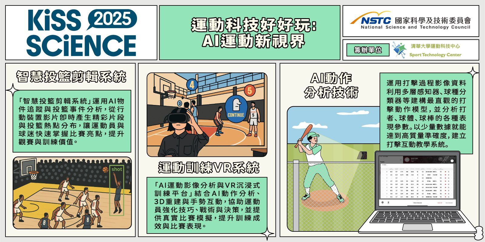  運動科技好好玩：AI 運動新視界