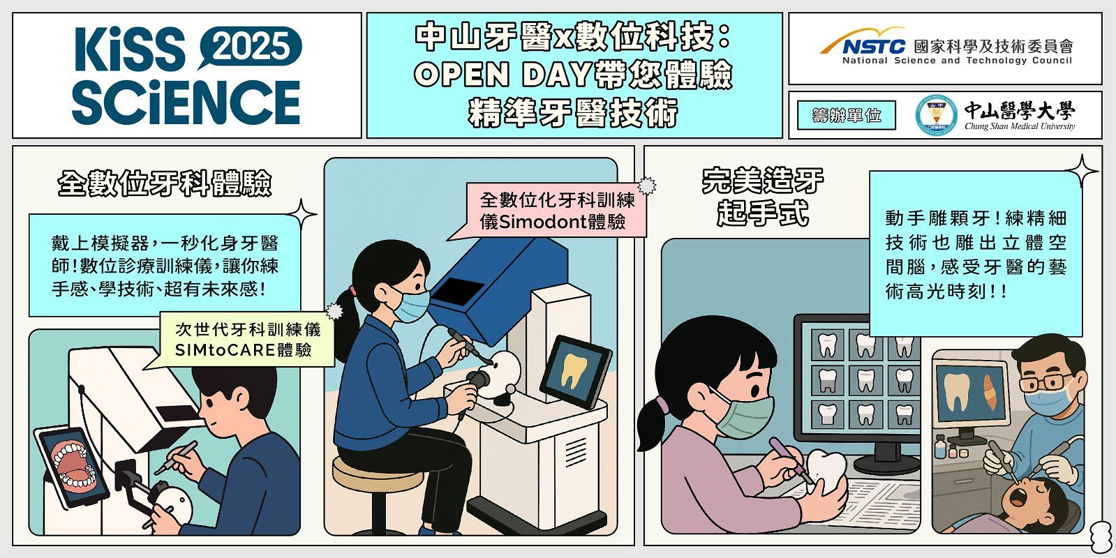  中山牙醫 × 數位科技：OPEN DAY 帶您體驗精準牙醫技術