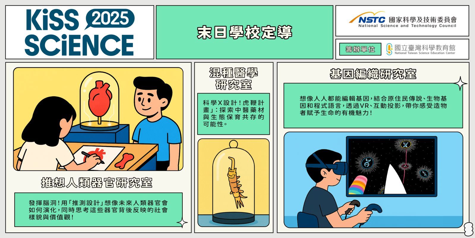  末日學校定導