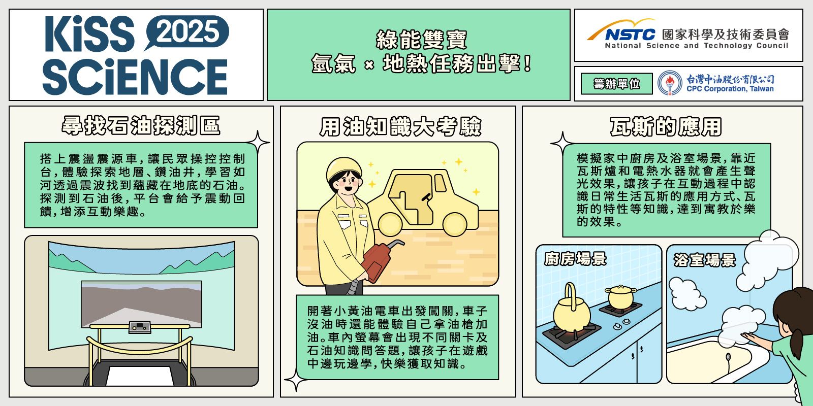  綠能雙寶：氫氣 × 地熱任務出擊！